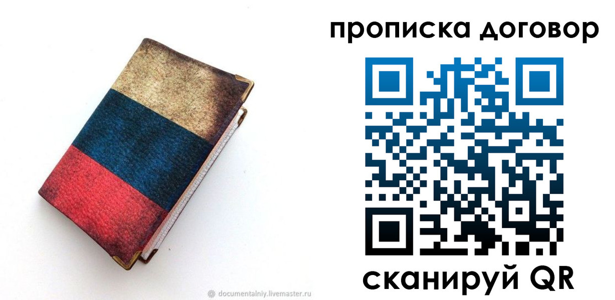 прописка паспорт в Сосногорске