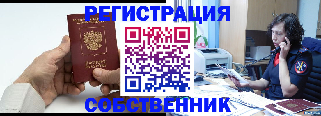прописка 2025 в Сосногорске